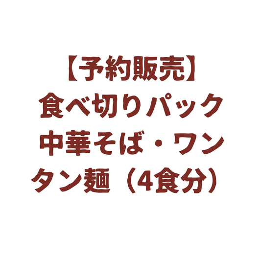 【大海軒オンラインショップ 予約販売のお知らせ】