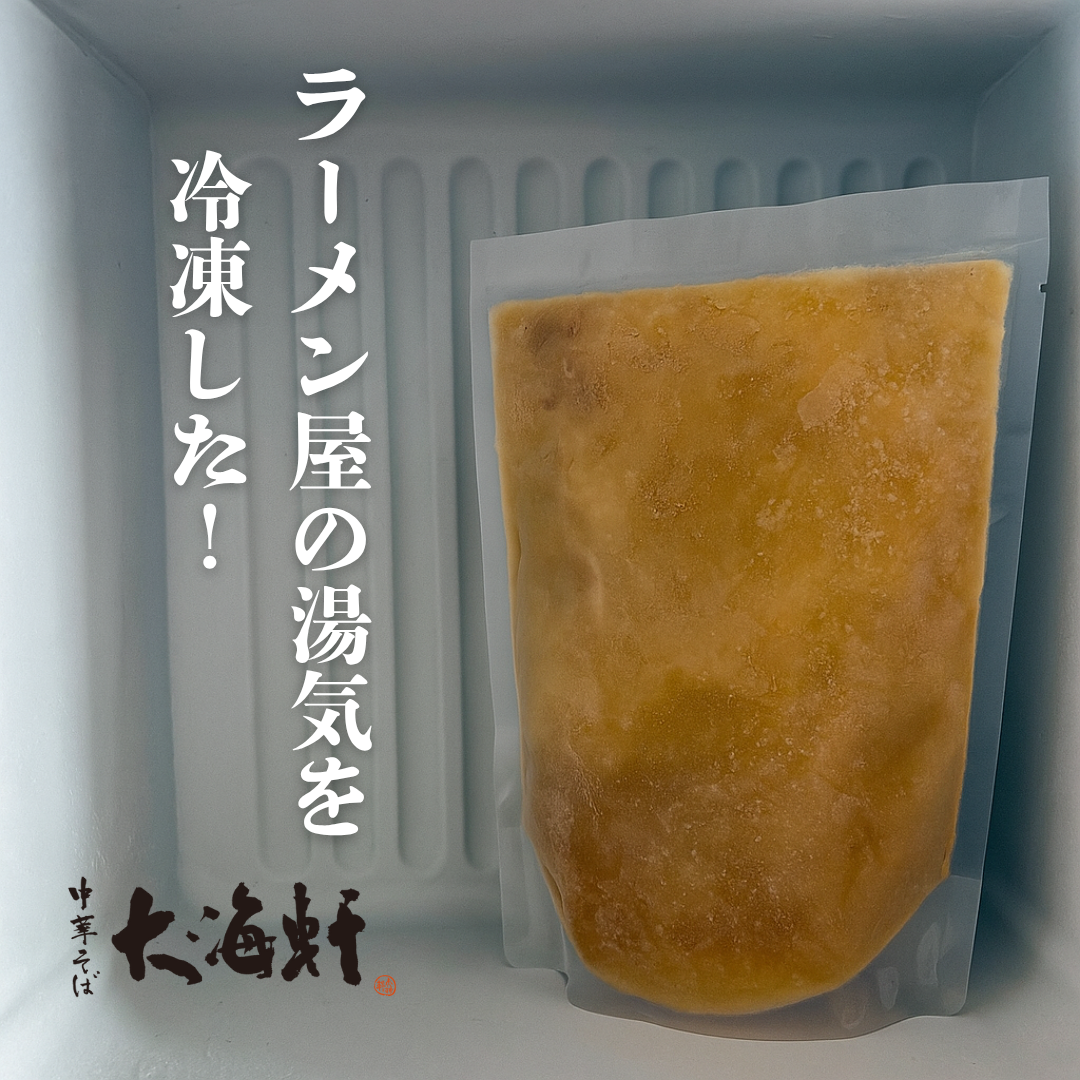 ラーメン屋の湯気を、冷凍した！