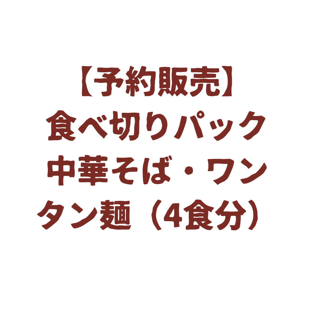 【大海軒オンラインショップ　予約販売のお知らせ】
