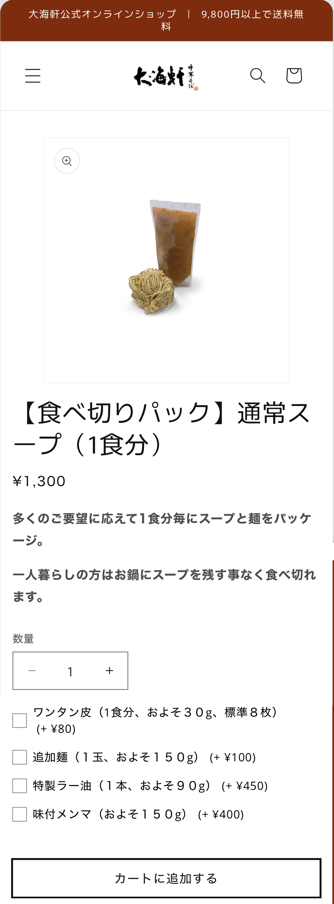 【重要】オンラインショップの商品体系および価格改定のお知らせ