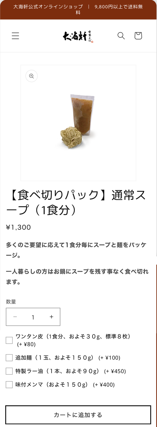【重要】オンラインショップの商品体系および価格改定のお知らせ