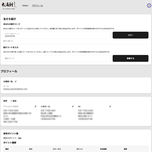 「友だち紹介機能」がつきました！