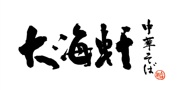 大海軒公式オンラインショップ